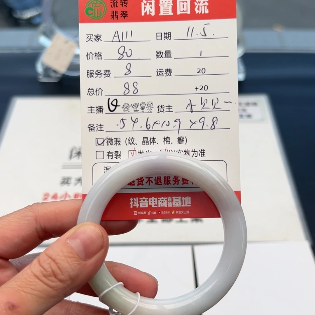 未镶嵌手镯翡翠A****l54.6圆条