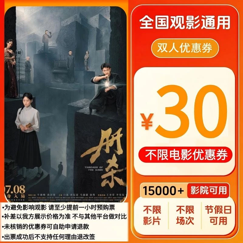 【册杀】30元双人电影票团购券 电影票全国通用