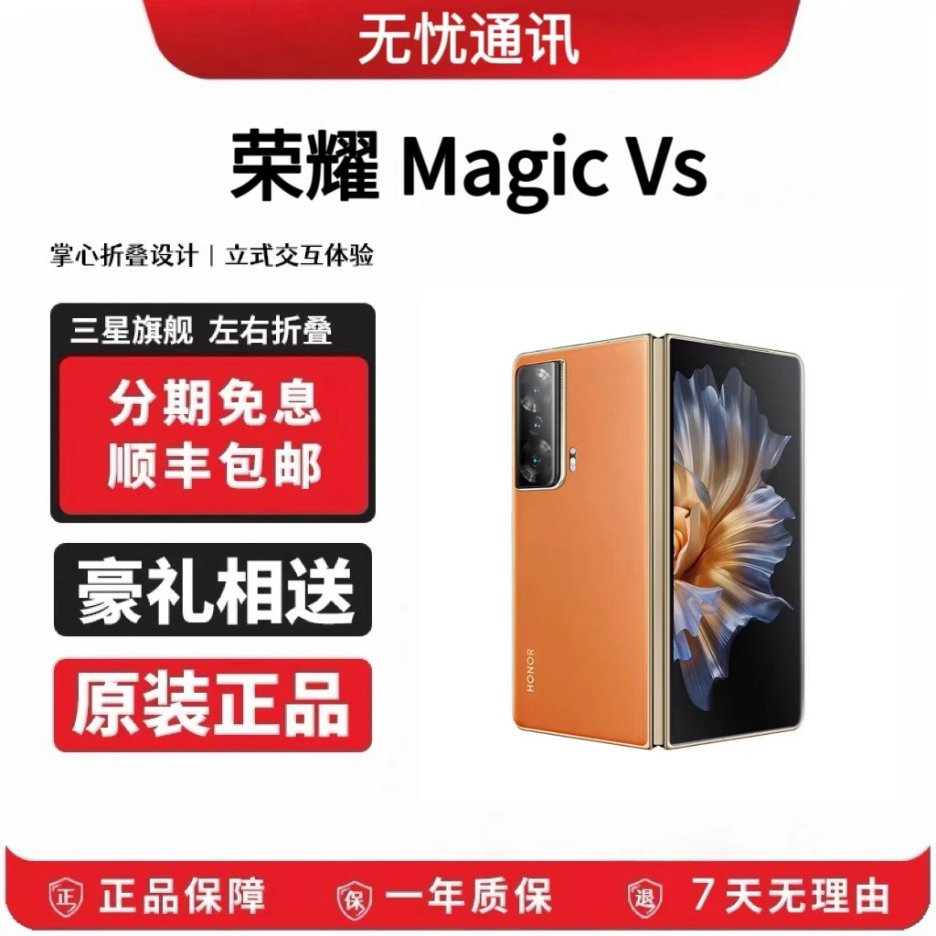 95新 honor/荣耀 Magic Vs 国产大折叠手机