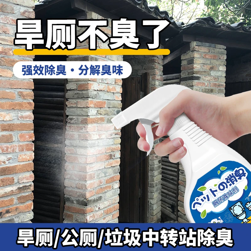 农村旱厕除臭剂公共厕所卫生间空气异味尿骚味除味分解高效除臭剂