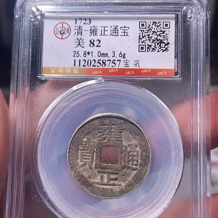 铜EB封装评级盒子币一个8757