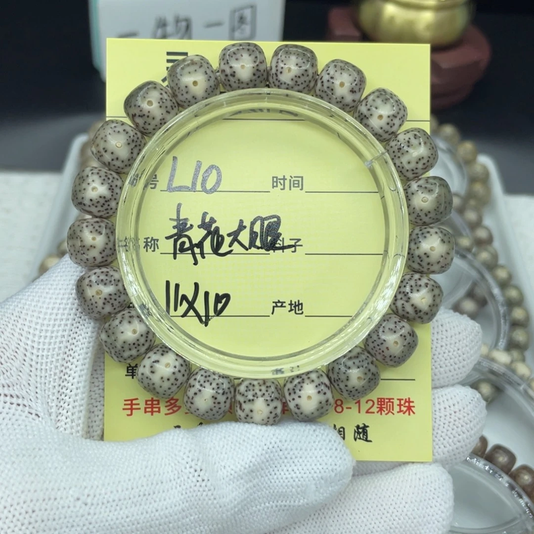 菩提籽类L糯青花，