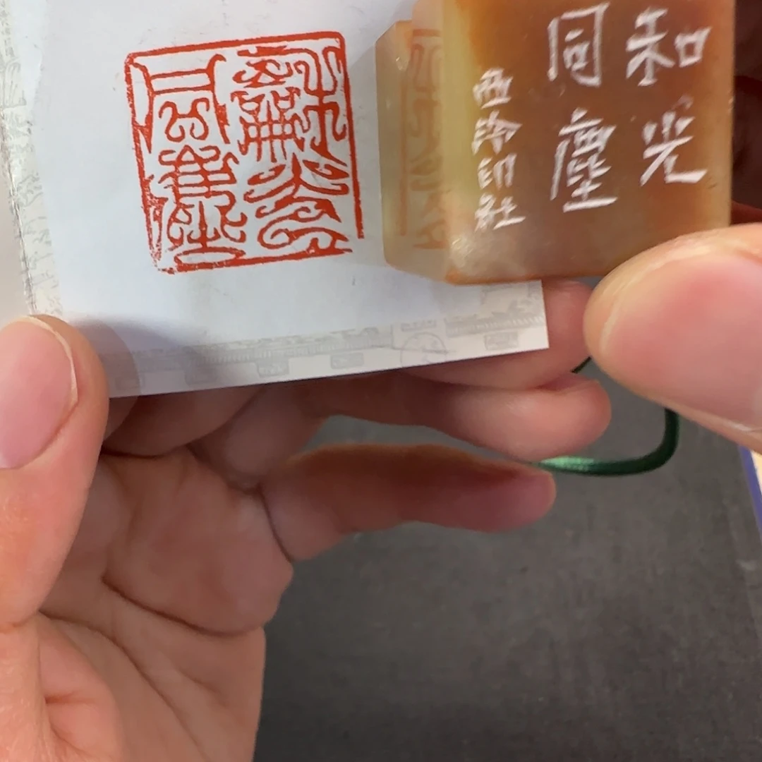 青田石印石0956编号编号