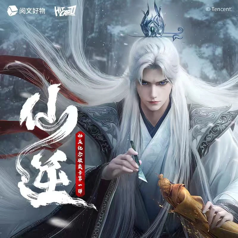 【仙逆新人浮浮】Hitcard仙逆动画纪念收藏卡第一弹潮玩(默认代拆)