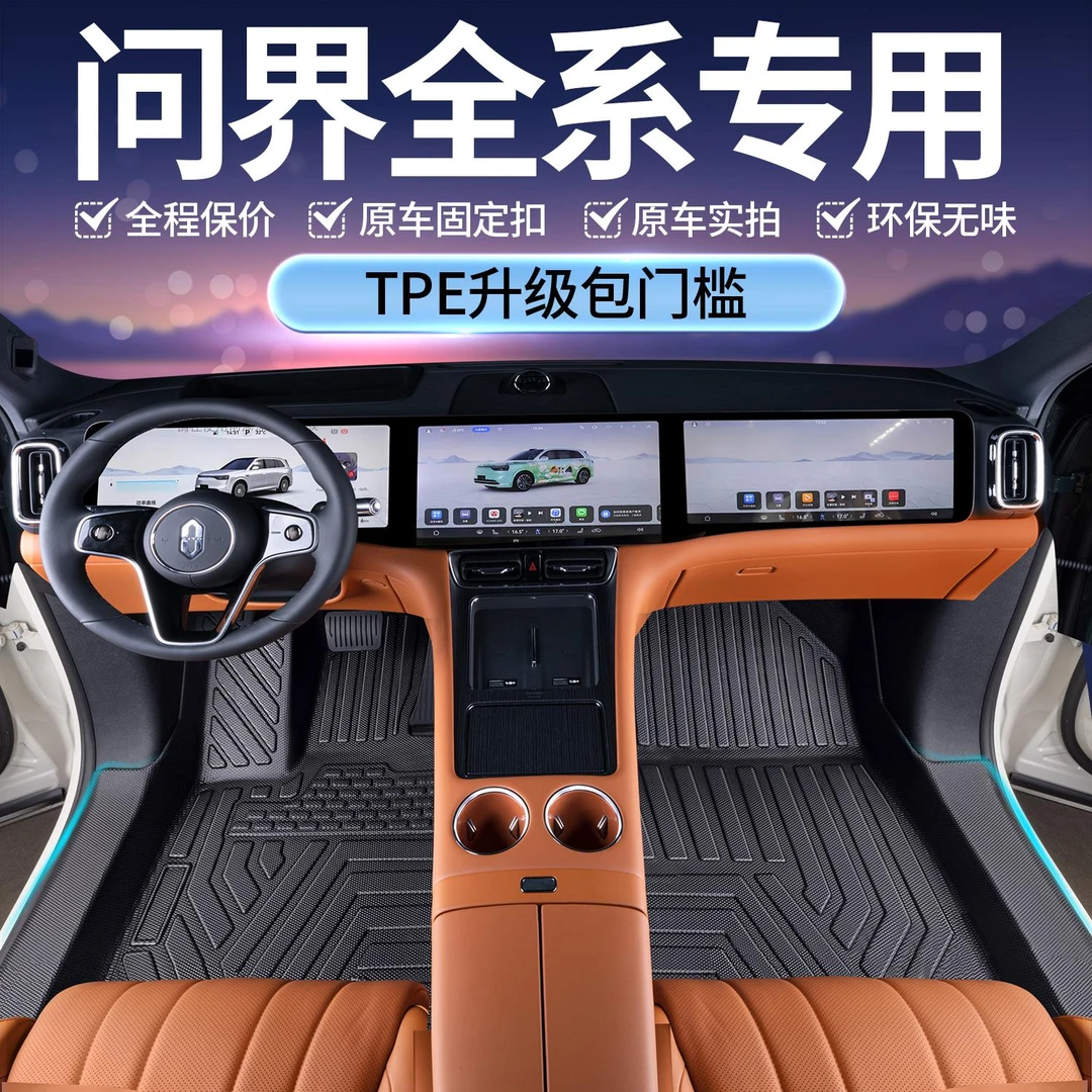 TPE全包围汽车脚垫专用 于2025款问界M7 M9 M5五座六座车内饰用品