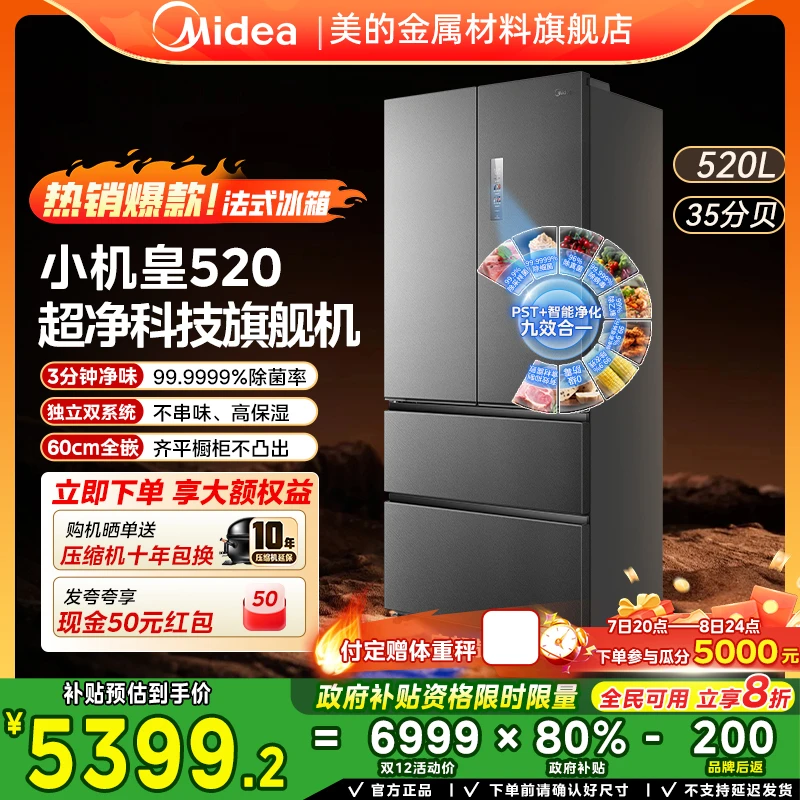 【达人专属】美的灰色小机皇 520法式双系统双变频全空间嵌入式冰箱