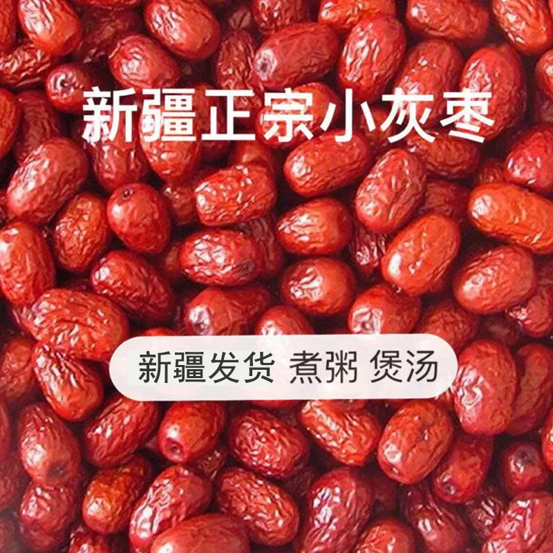 特级新疆若羌灰枣原味无添加皮薄核小果肉软糯香甜孕妇儿童