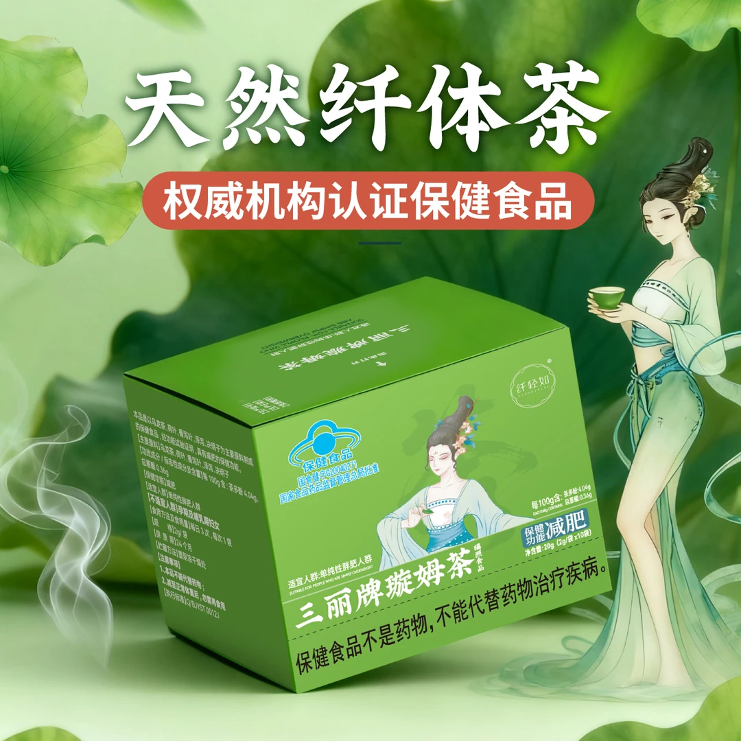 纤轻如三丽牌璇姆茶独立包装到手六盒茶