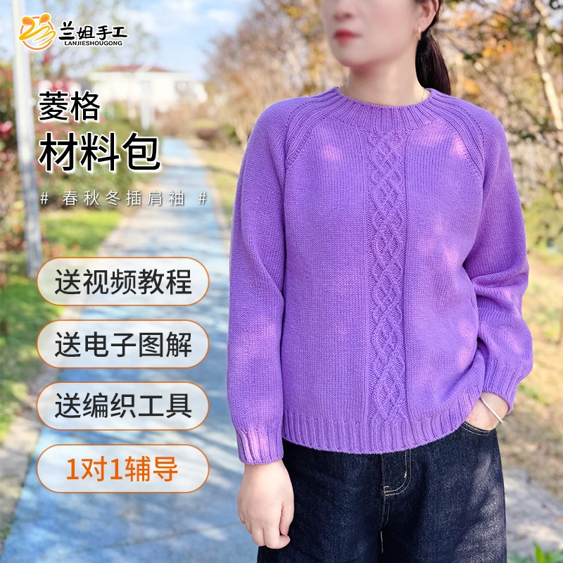 [菱格]手工编织纯羊毛（一两50g）毛衣材料包秋冬保暖