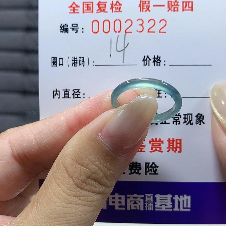 翡翠未镶嵌戒圈2322