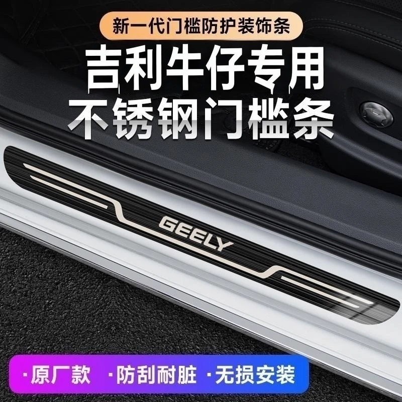 适用2025款吉利牛仔潮玩版趣野版不锈钢汽车迎宾踏板原厂门槛条