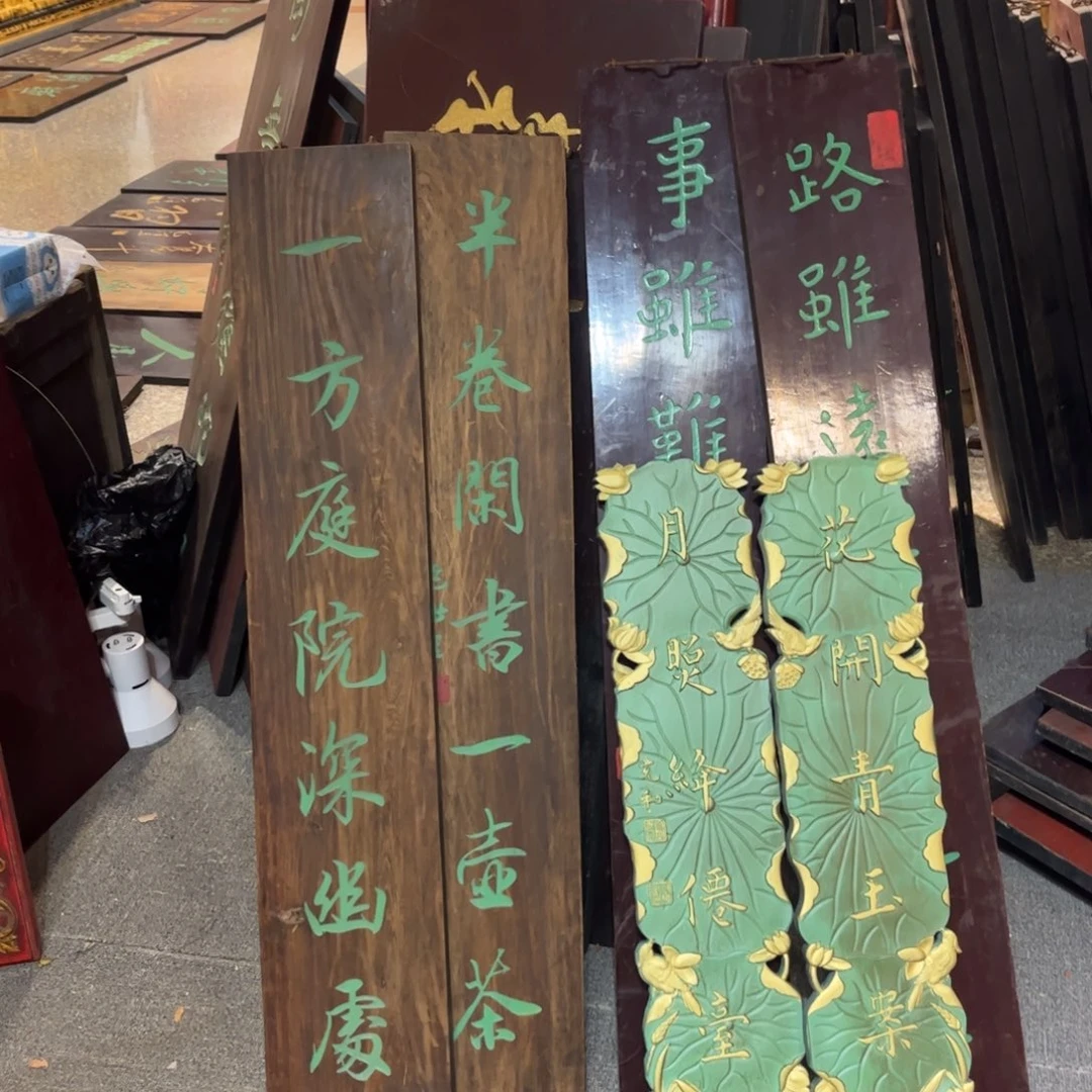 又***夷木对联一方9999999