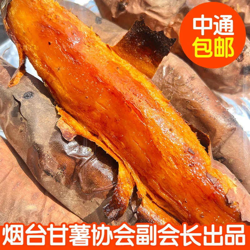 烟台烟薯25号4.5斤中果蜜薯糖心红薯新鲜番薯沙地山芋农科烤地瓜