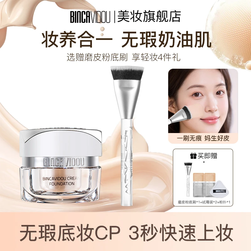 【底妆精华CP】卞卡奶油粉底霜天生奶油肌抗油皮遮盖斑点遮瑕粉底DB