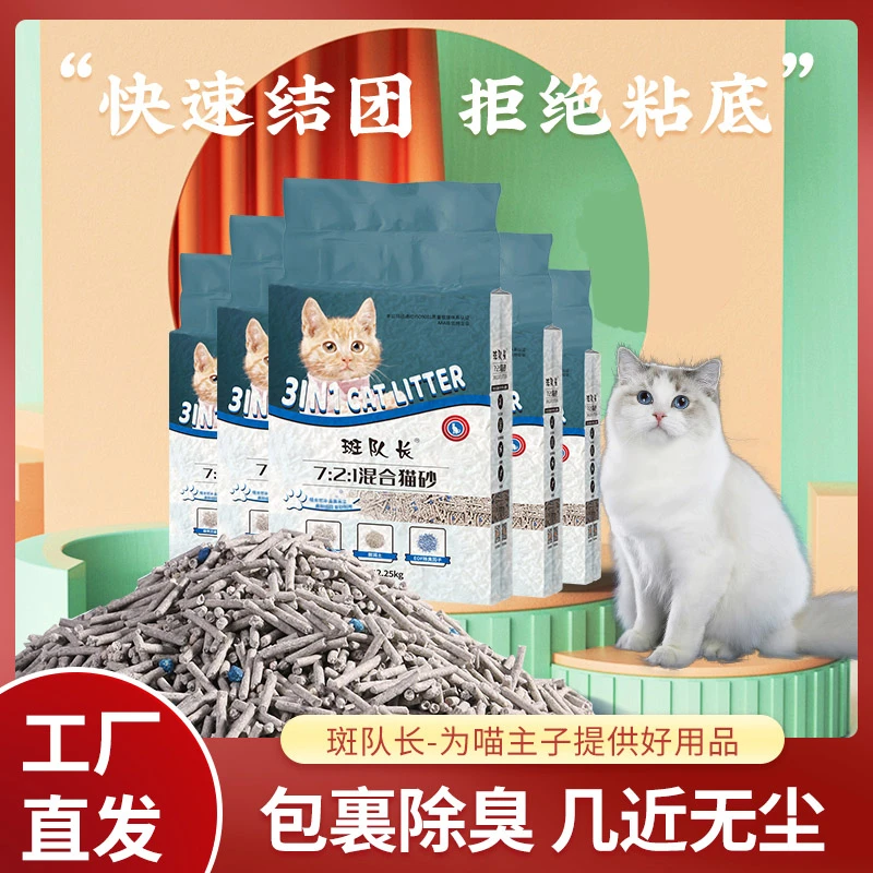 斑队长猫砂豆腐渣混合沙大袋猫沙包邮猫咪用品