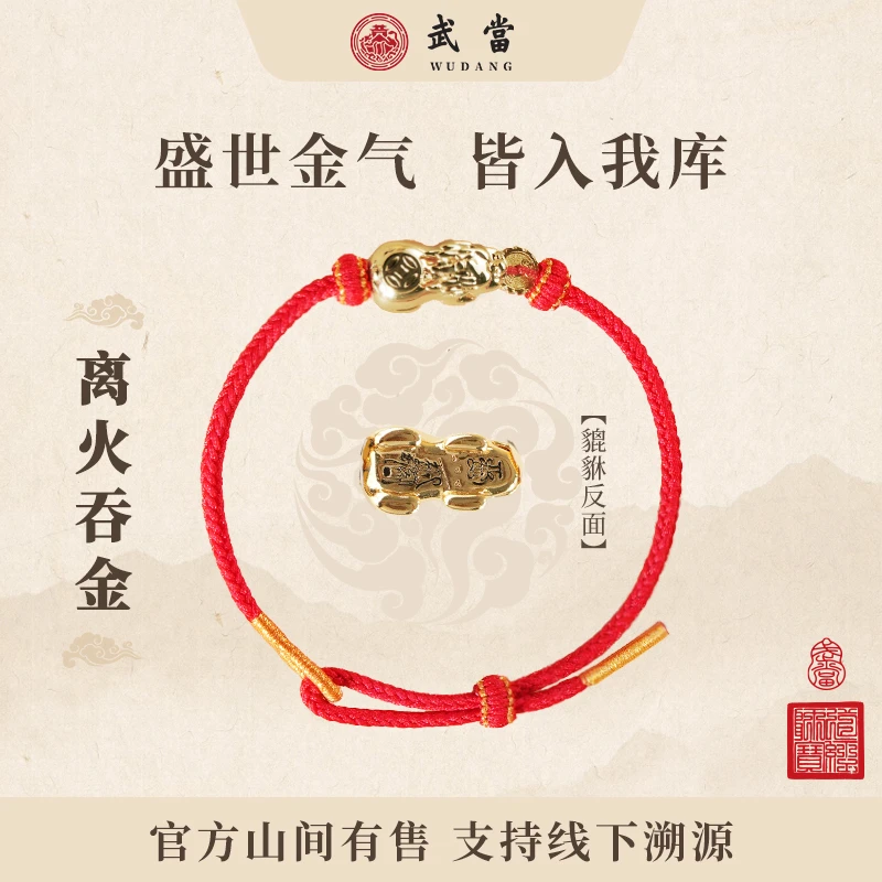 黄铜布艺手链 【奇姐专属】【离火吞金】武当黄铜布艺手绳y