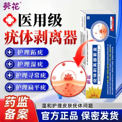 葵花医用疣体剥离器套盒祛疣凝胶官方正品用于跖疣湿疣寻常疣扁平