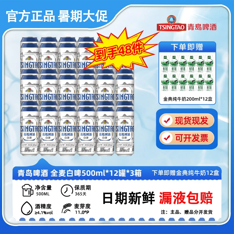 青岛啤酒 青岛白啤 500ml*12罐*3箱