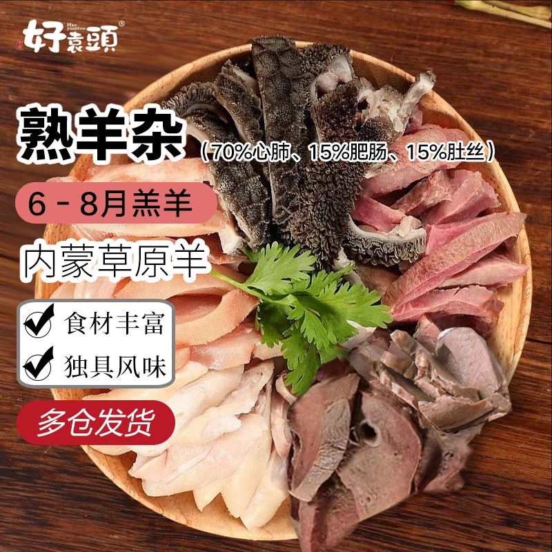 内蒙古羊杂8成熟3斤