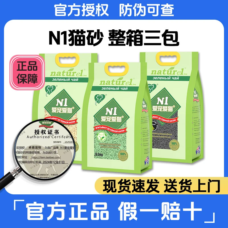 n1猫砂除臭无尘玉米绿茶活性炭猫砂豆腐猫砂6.5kg*3包萌宠好物