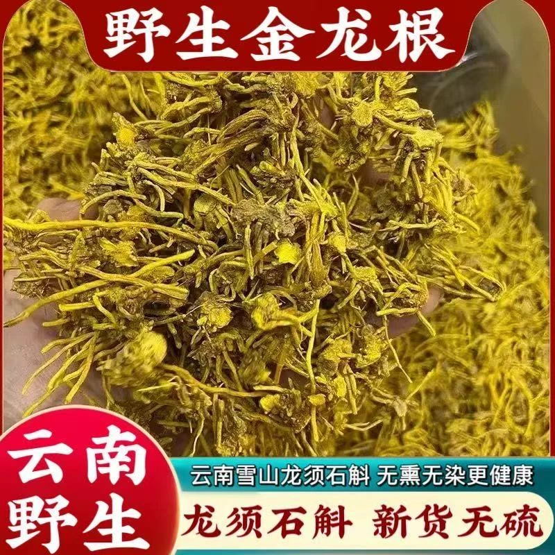 高山高海拨珍藏【金龙须】500克