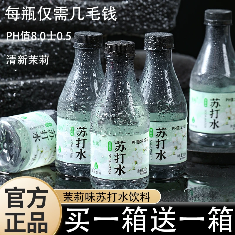 【整箱12瓶】PH8.0弱碱性苏打水饮料0糖0卡0脂肪0气高端苏打水批发