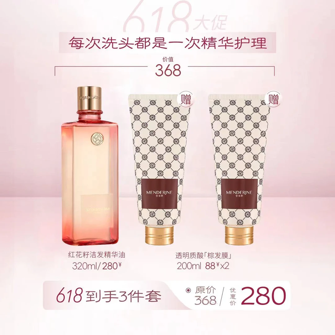 MENDERINE/曼德琳【618特惠】红花籽油葡萄籽油套餐洗护套
