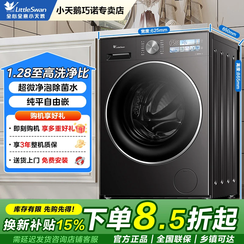 【小乌梅3.0】1.28洗净比全能机皇 新品SE纯平洗衣机TG10VE40SE