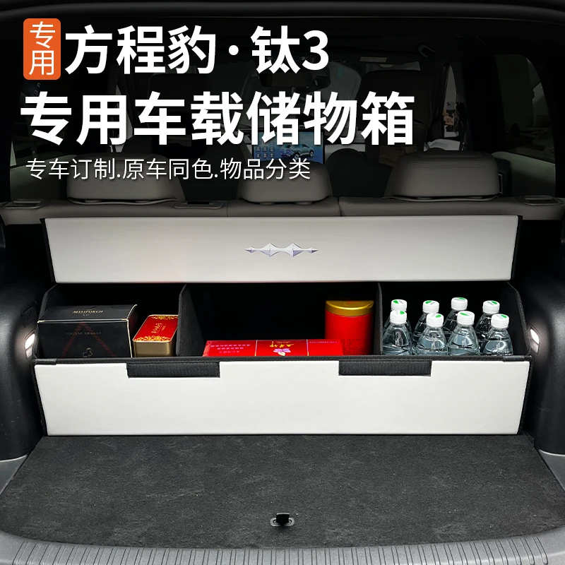 适用方程豹钛3后备箱储物箱尾箱收纳专用内饰装饰改装无异味钛三