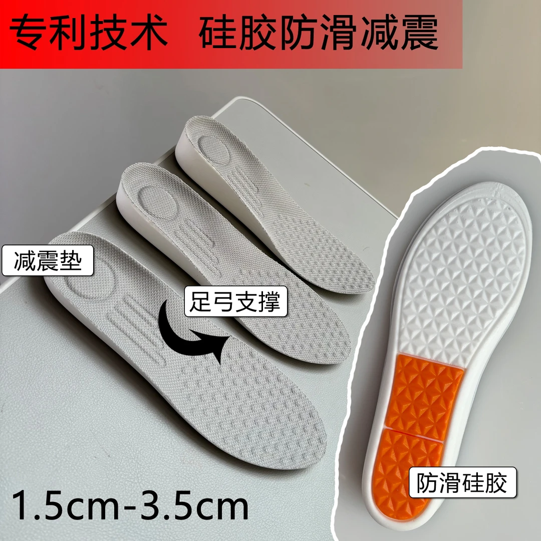 1.5cm2.5cm3.5cm小个子内增高又软又透气增高鞋垫