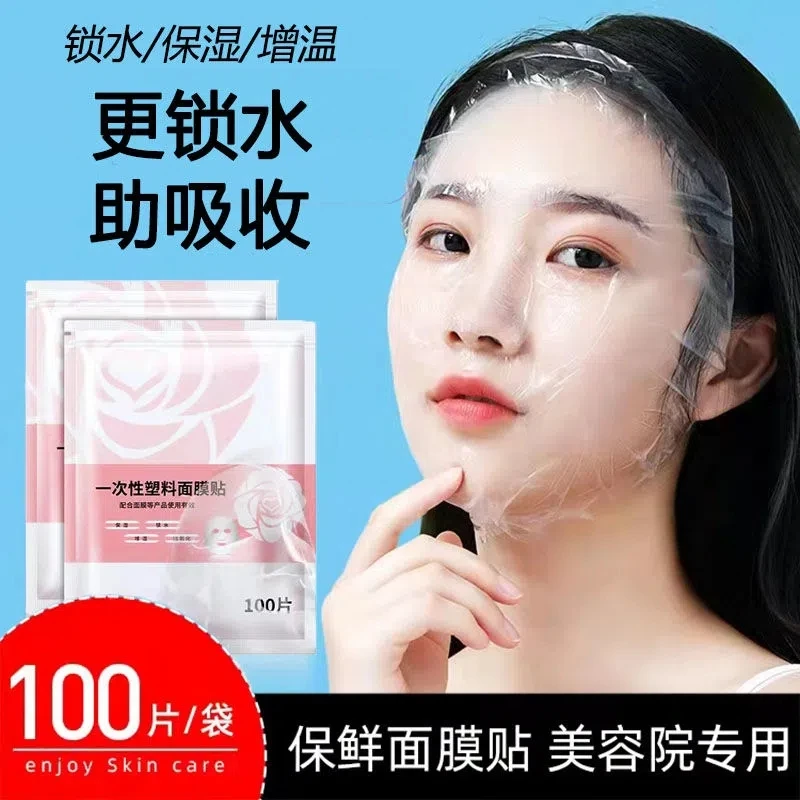 【粉丝专属】护肤一次性保鲜面膜贴