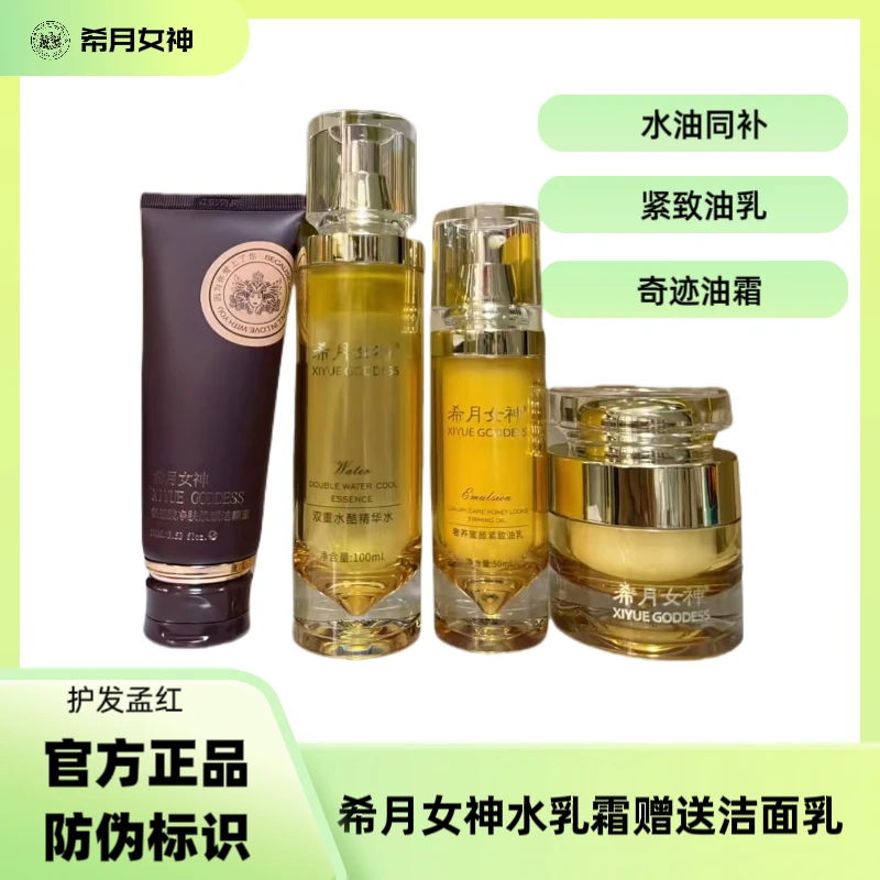 希月女神高端护肤品