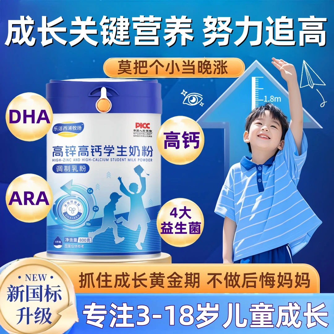 儿童奶粉6-12岁成长奶粉高钙高锌学生青少年益生菌营养奶粉0蔗糖
