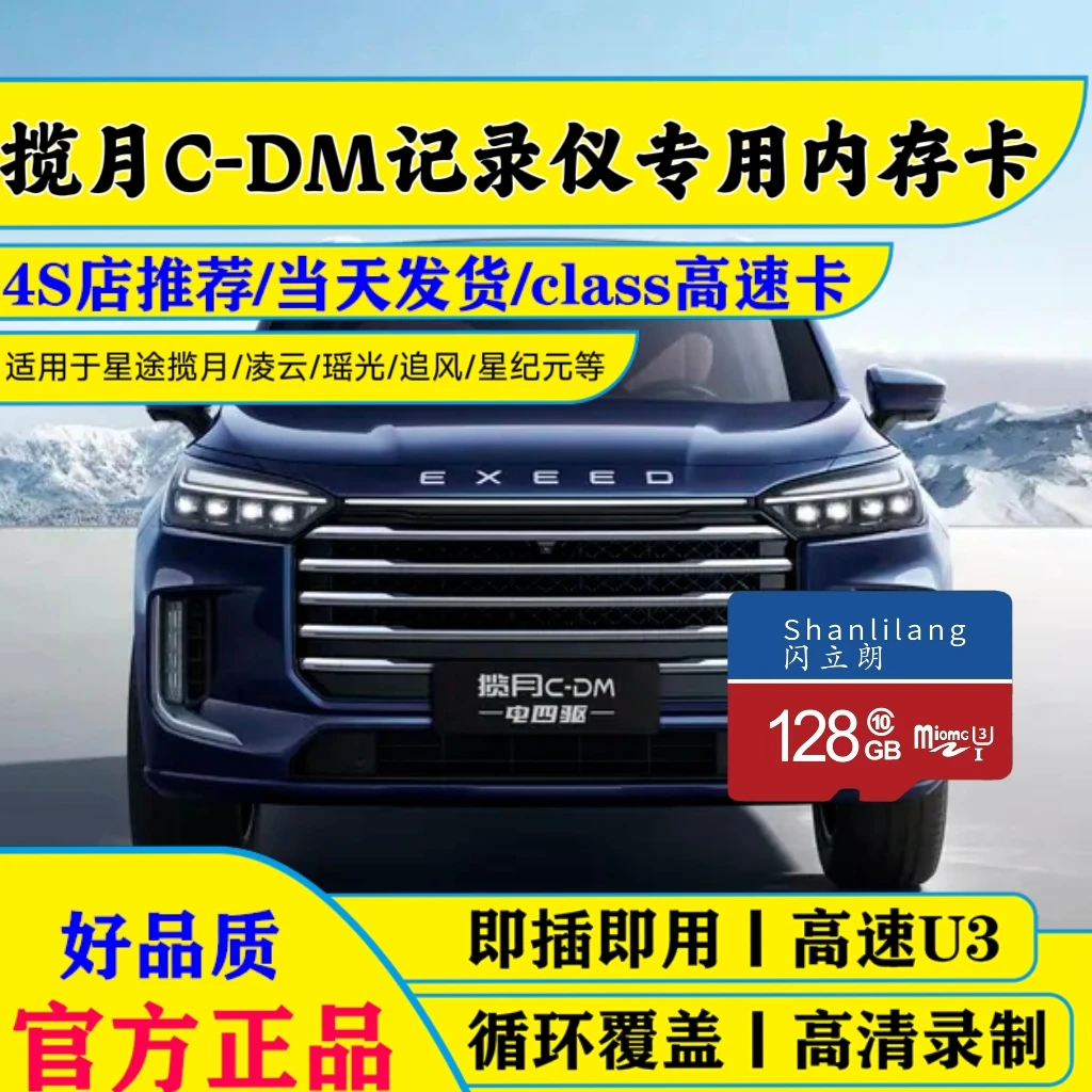 新款揽月C-DM/瑶光/星纪元记录仪专用内存卡TF小卡U3存储卡FAT32