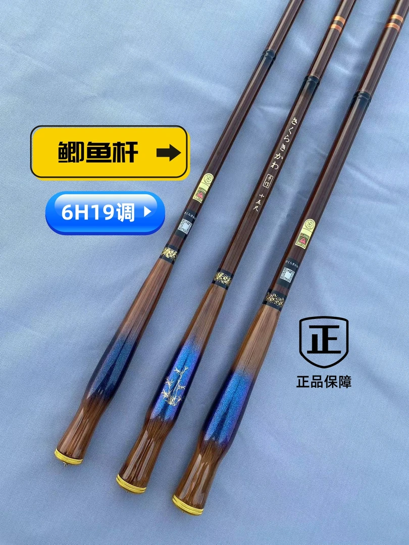 6.さくらきかわ樱木川日式46T  5H6H高碳素台钓杆超轻超硬手感收缩