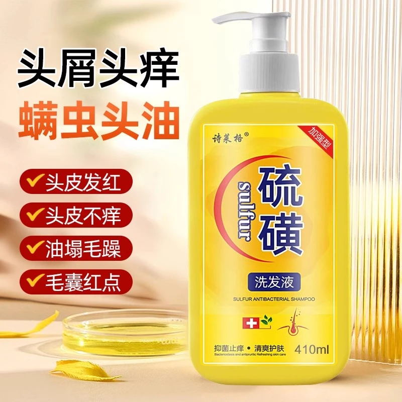 【爆款】硫磺洗发水去屑止痒控油除螨头皮毛囊头痒祛屑洗头膏诗莱格