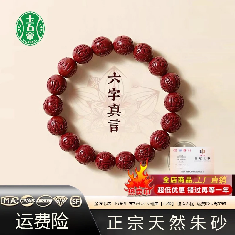 含辰砂工艺品【六字真言】紫金砂手串天然朱砂手串六字真辰砂手串