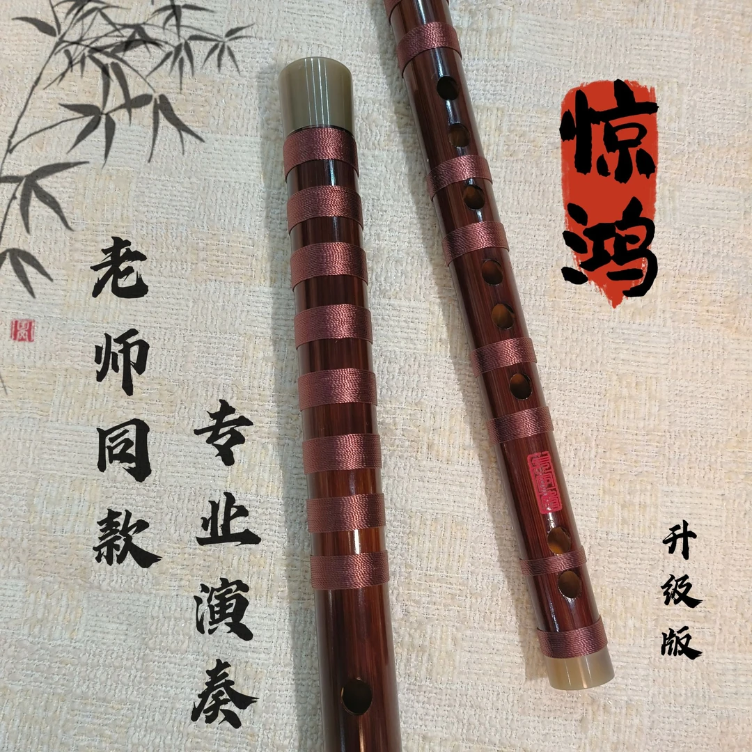 长风殿《惊鸿》艺璇er老师亲选丁一明亲制高端笛（铜铃桥本地苦竹料）