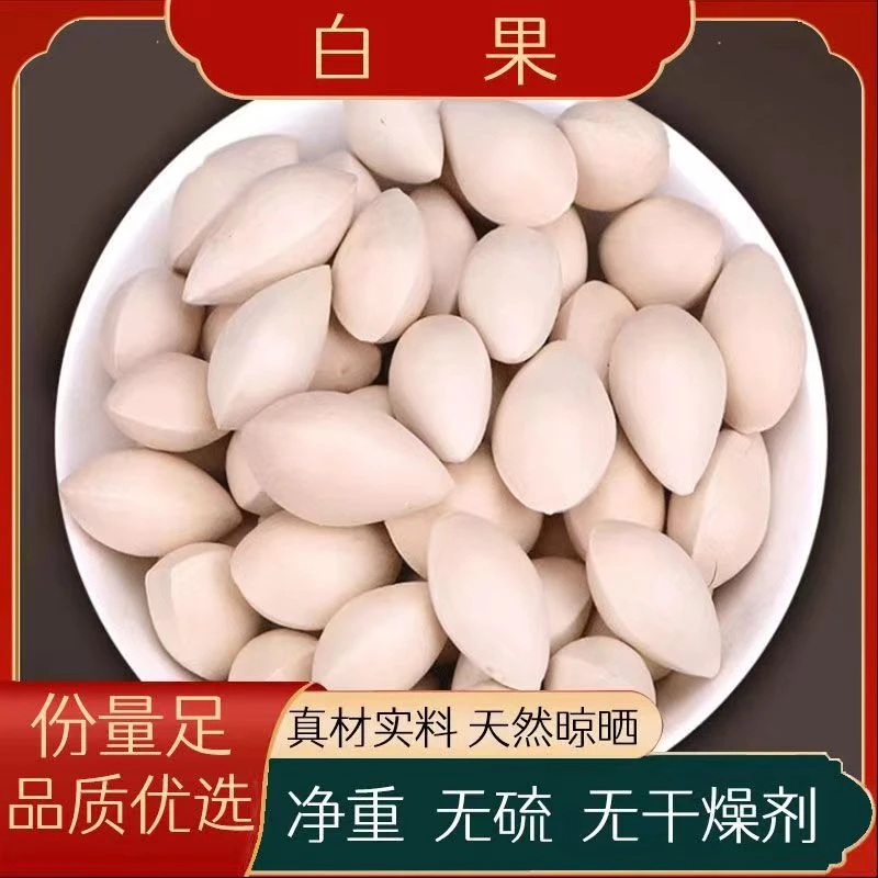 白果精选正品新货干白果银杏果食用白果仁新鲜干货道地原产品质