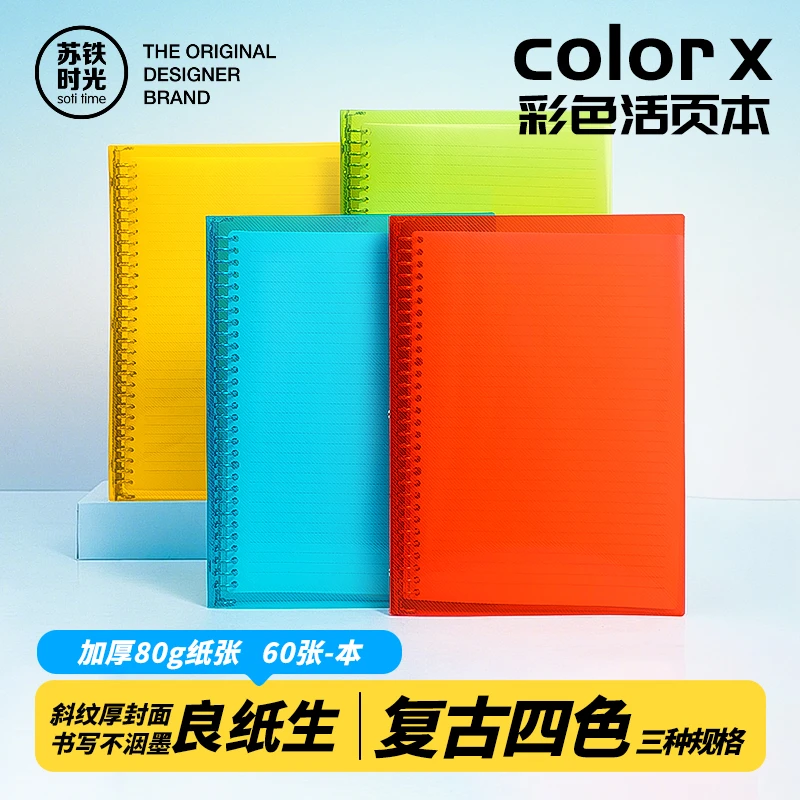 sotitime/苏铁时光COLOR-X原色活页本B5A4A5可拆卸加厚大容量硬壳