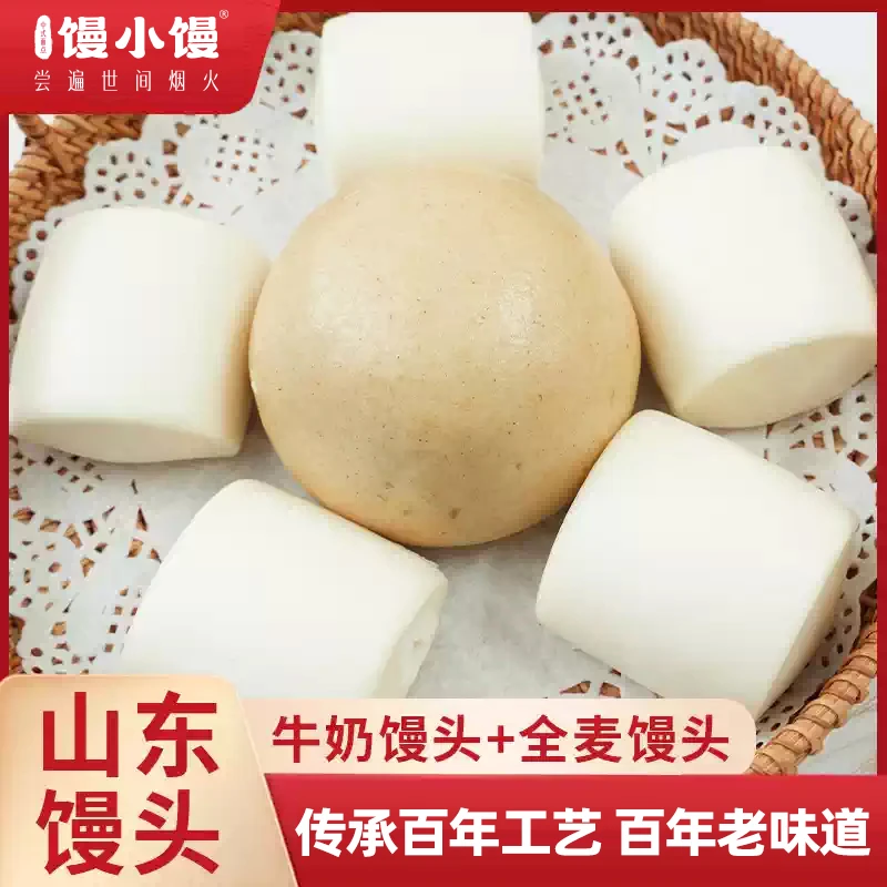 馒小馒【全家兼顾组合套装】正宗山东馒头多种组合口味套装平衡营养