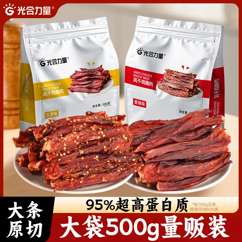 光合力量 风干鸡肉干500g/袋即食充饥脂高蛋白小零食解馋食品