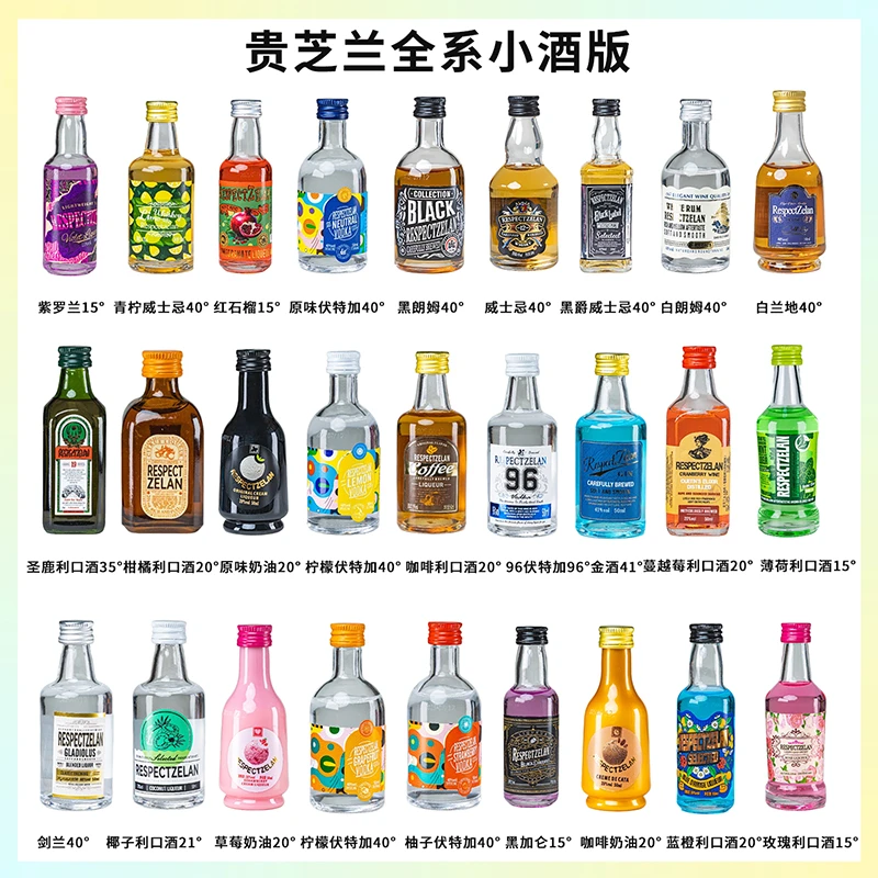 20瓶全家福-贵芝兰正品小洋酒威士忌白朗姆基酒便利店同款50ml