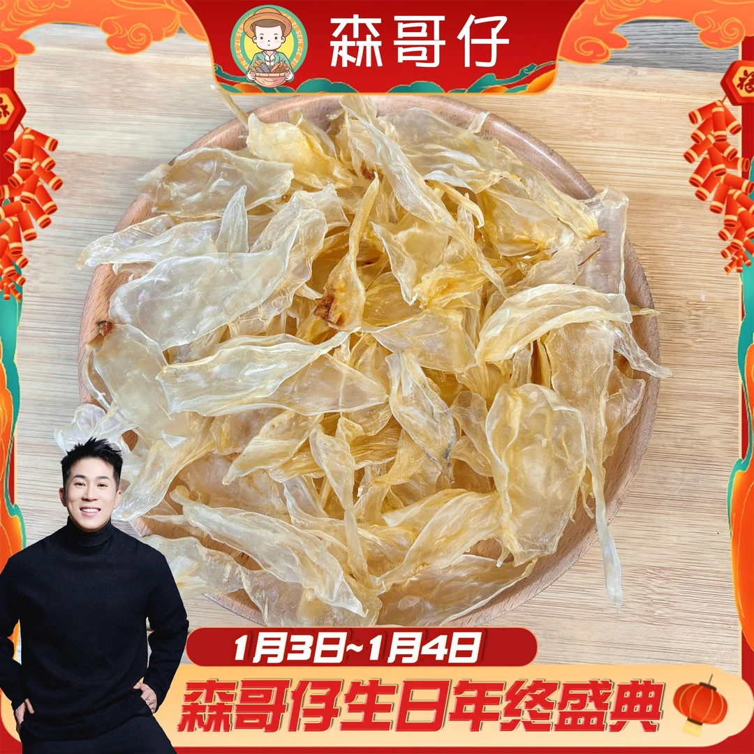 【生日盛典】【精选】小竹叶胶 花胶 性价比