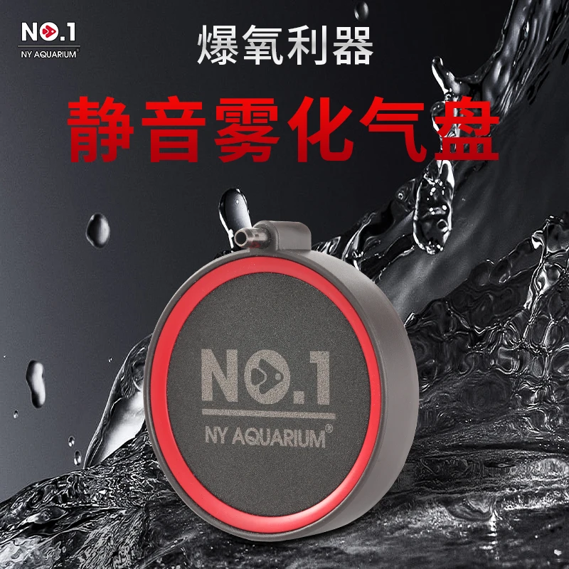 NY/鱼缸增氧泵细化气盘大气量气泡石氧气泵专用雾化纳米气盘
