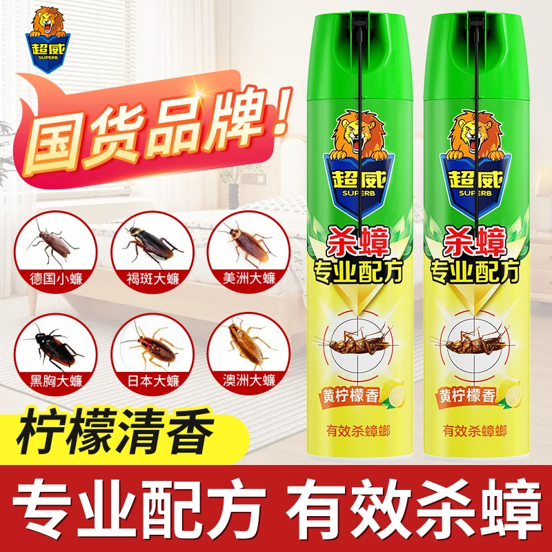 超威蟑螂药家用端室内非一窝全窝杀虫喷雾剂正品非无毒驱虫神器
