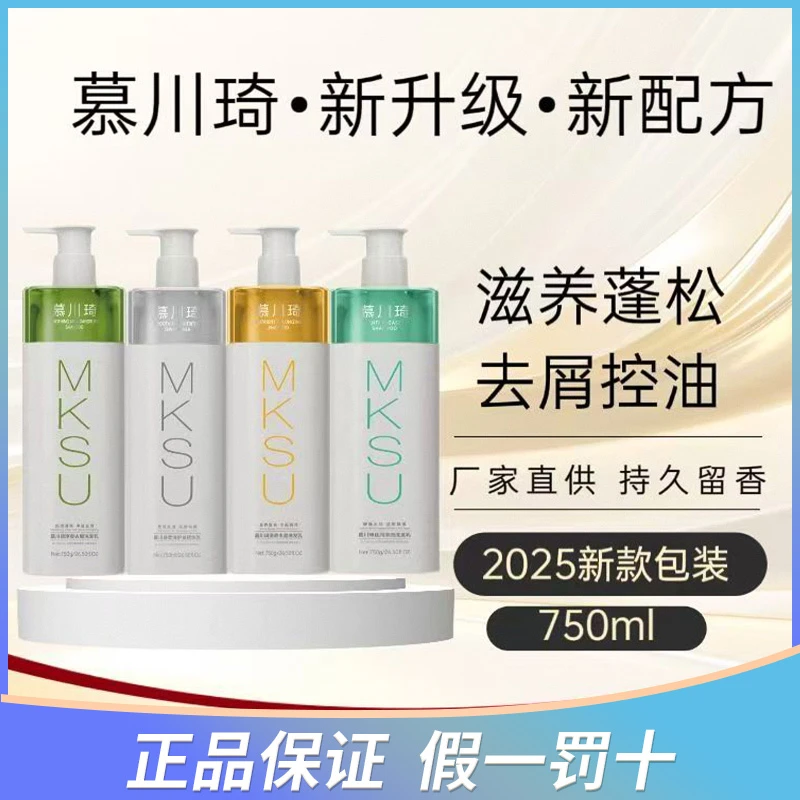 【2025新款】慕川崎洗发水滋养控油去屑蓬松洗发乳顺滑护发素