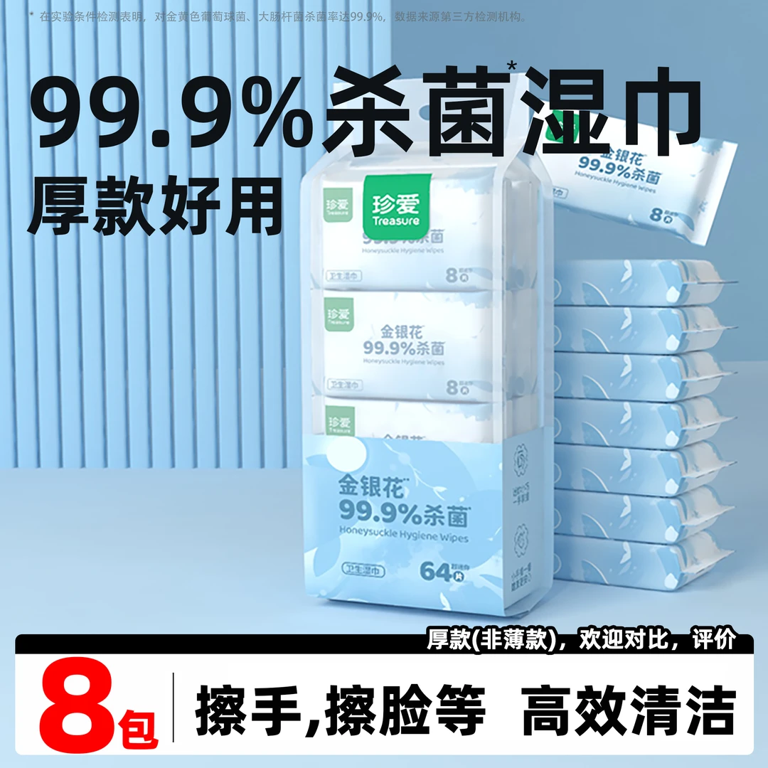 珍爱金银花杀菌湿巾便携迷你小包装儿童上学家庭家用实惠装湿纸巾