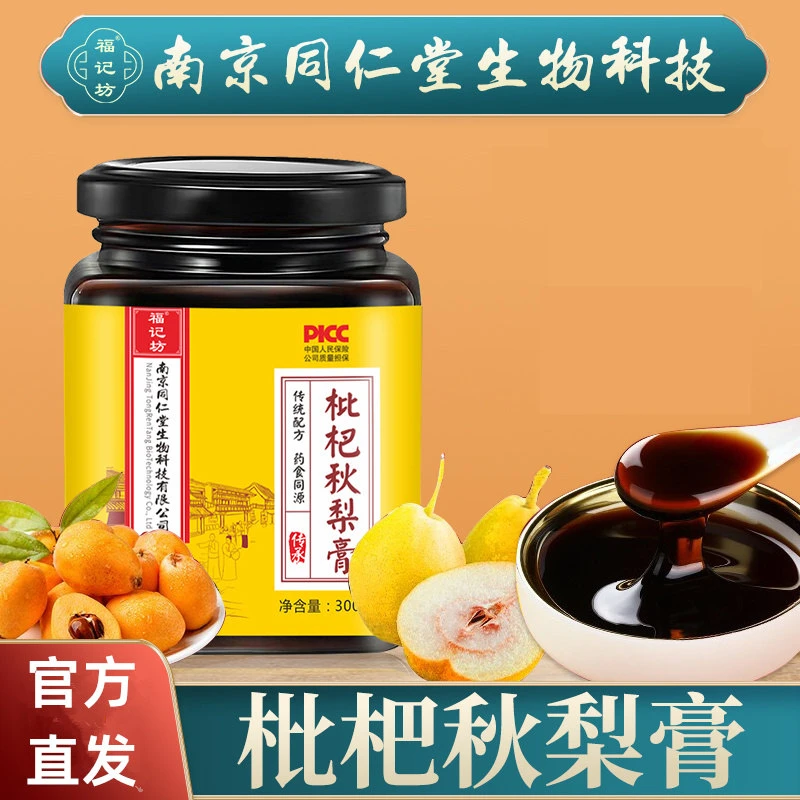 【发3瓶】枇杷秋梨膏枇杷雪梨膏秋梨膏冲调制品