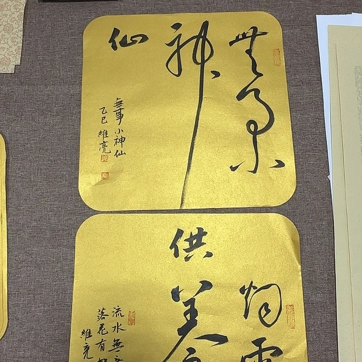 书法静逸草堂书画墨迹